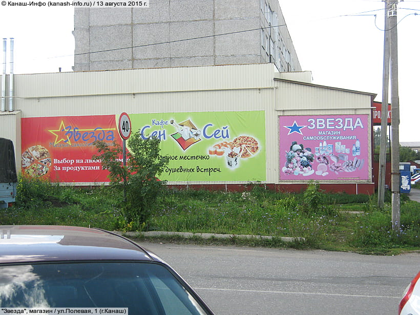 Магазин Со Звездой