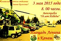 Под девизом «70 лет Победы» в Канаше стартовал автопробег, посвященный Великой Победе (фото №1).