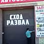 В Канаше приостановлена деятельность автосервиса, расположенного  по ул. Чебоксарская.