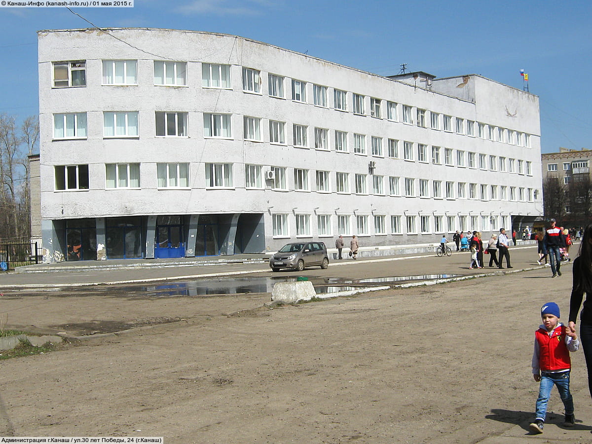 Администрация города Канаш.