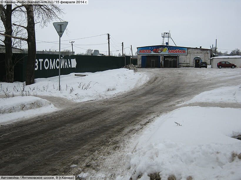 Янтиковское шоссе, 9 (г. Канаш). 15 февраля 2014 (сб).