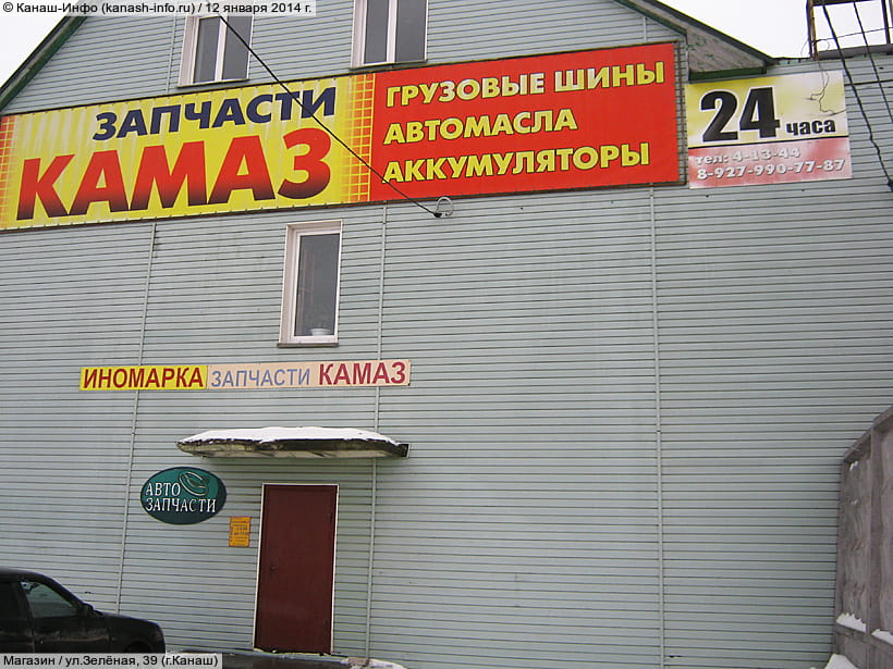 ул. Зелёная, 39 (г. Канаш). 12 января 2014 (вс).