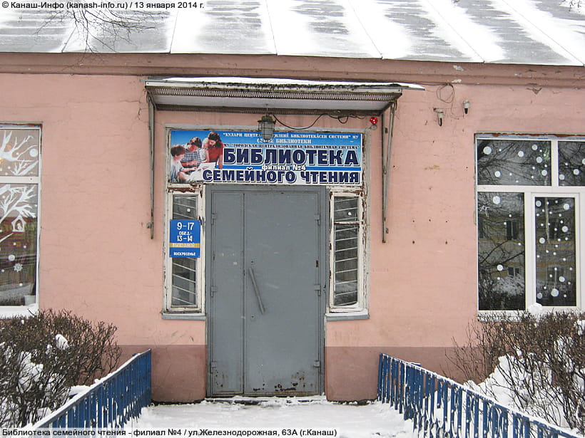 ул. Железнодорожная, 63А (г. Канаш). 13 января 2014 (пн).