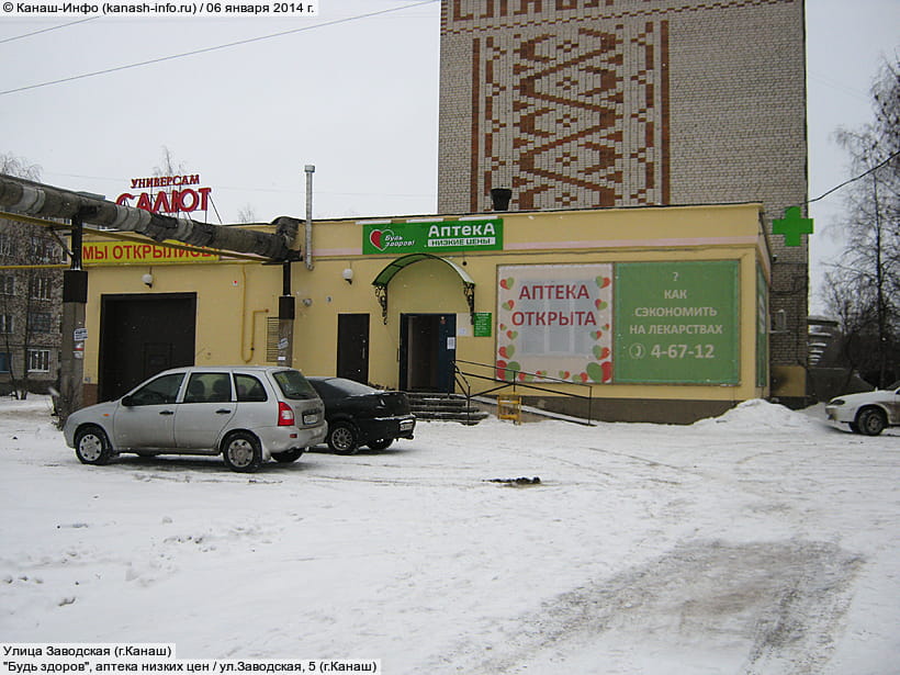 ул. Заводская, 5 (г. Канаш). 06 января 2014 (пн).