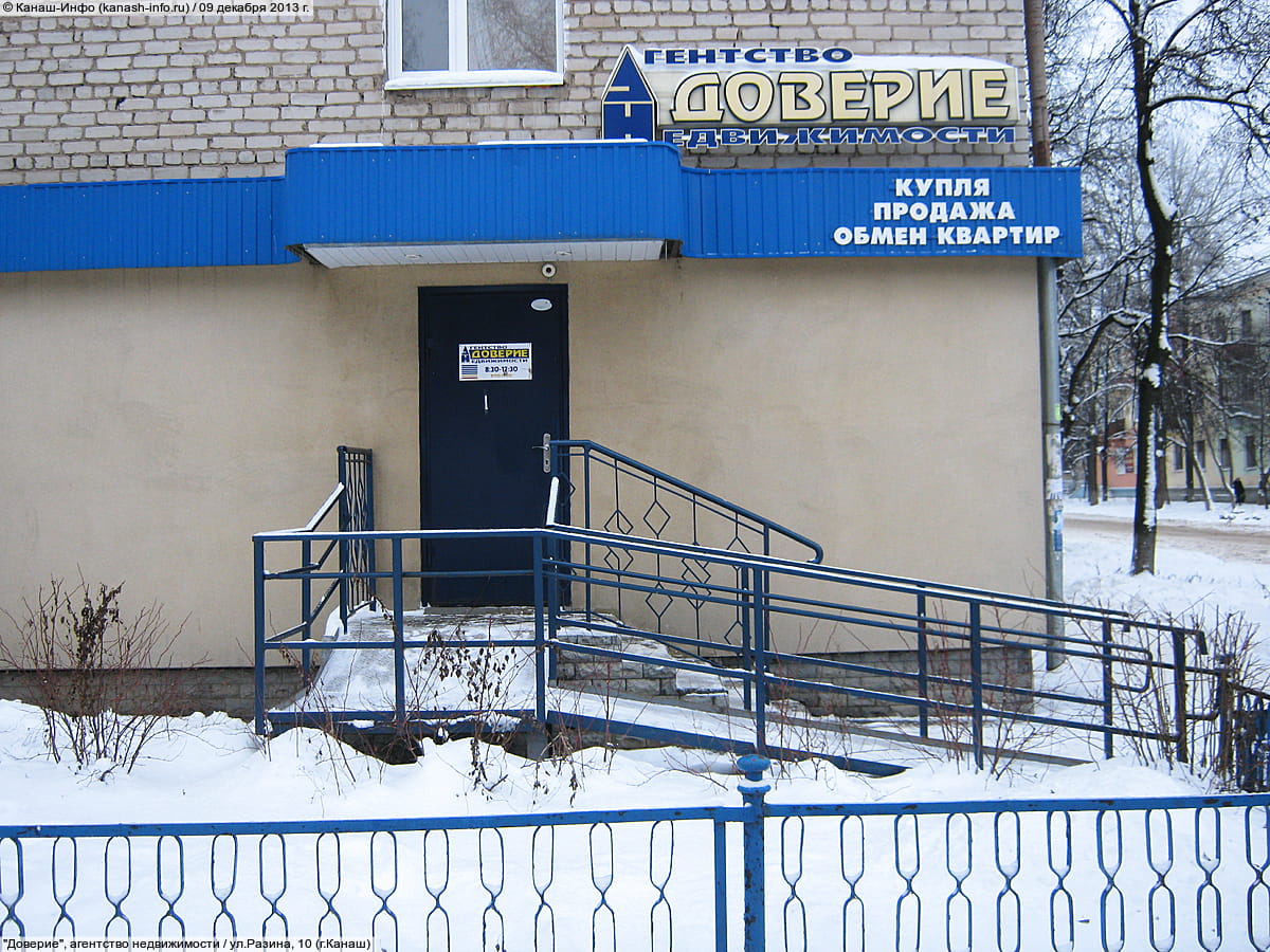 "Доверие", агентство недвижимости.