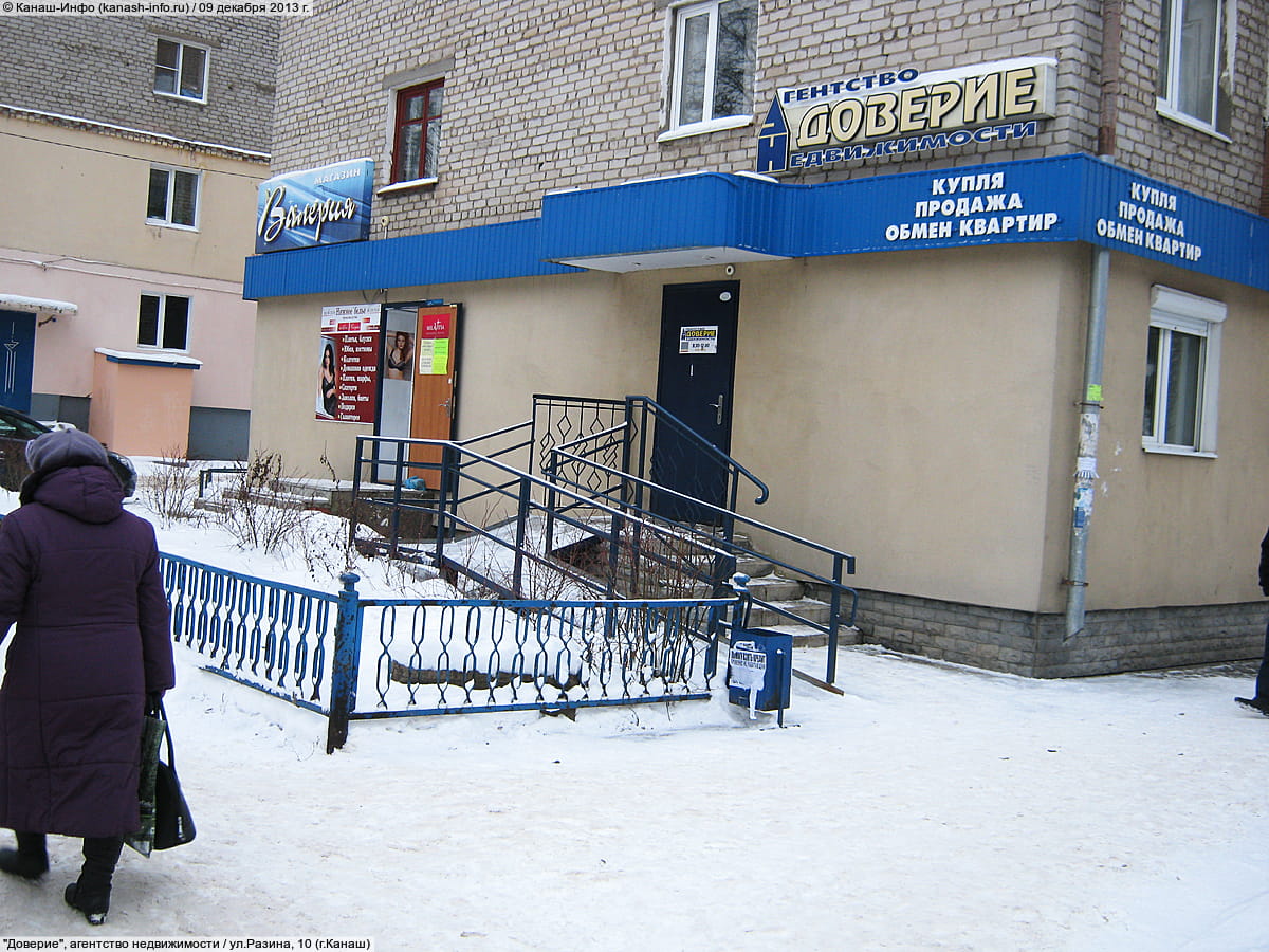"Доверие", агентство недвижимости. 09 декабря 2013 (пн).