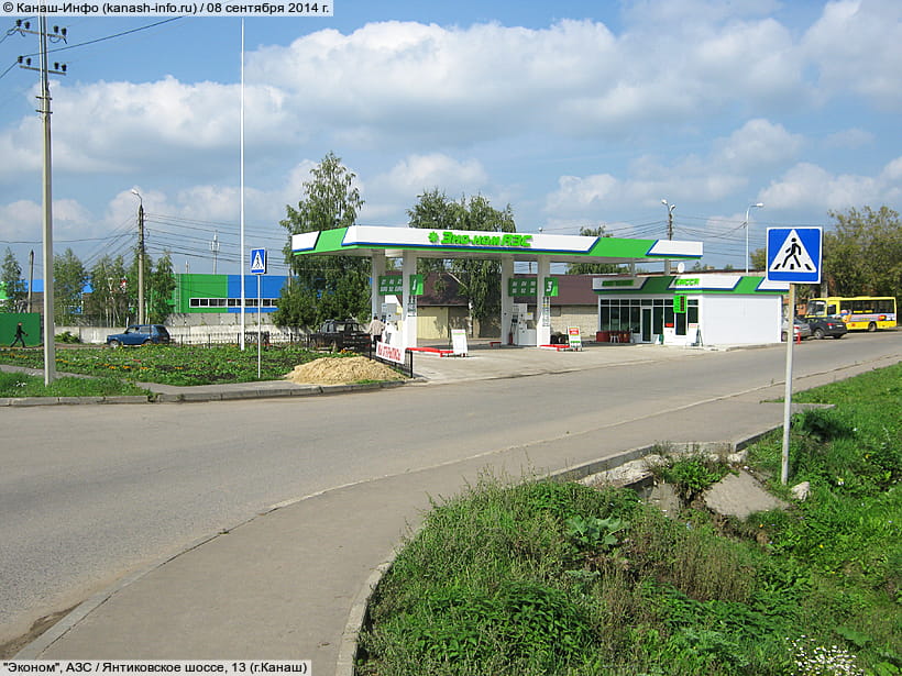 Янтиковское шоссе, 15 (г. Канаш). 08 сентября 2014 (пн).