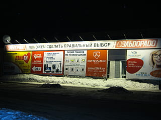"Эльдорадо", магазин бытовой техники.