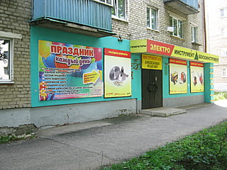 "Инструмент и К", магазин.