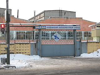 Канашский автоагрегатный завод.