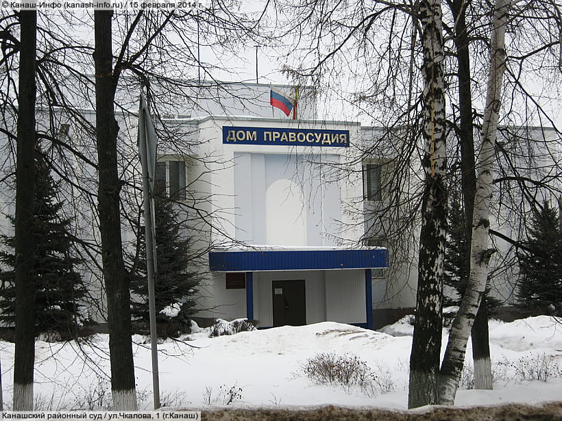 ул. Чкалова, 1 (г. Канаш). 15 февраля 2014 (сб).