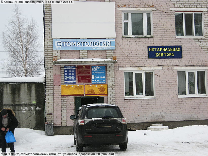 ул. Железнодорожная, 20 (г. Канаш). 13 января 2014 (пн).
