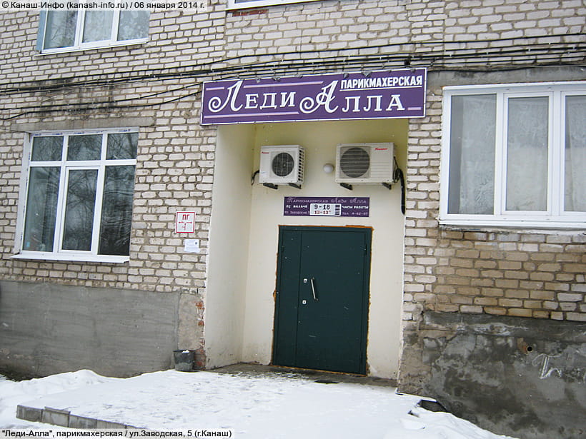 ул. Заводская, 5 (г. Канаш). 06 января 2014 (пн).