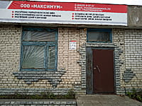 "Максимум", строительная организация. 29 октября 2022 (сб).