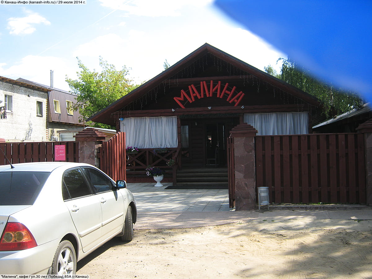 "Малина", кафе. 29 июля 2014 (вт).