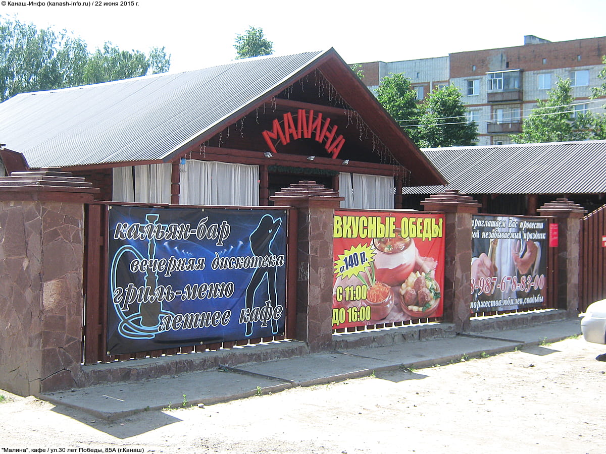 "Малина", кафе. 22 июня 2015 (пн).