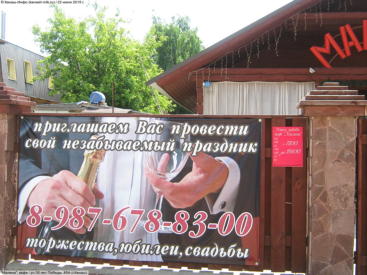 "Малина", кафе. 22 июня 2015 (пн).