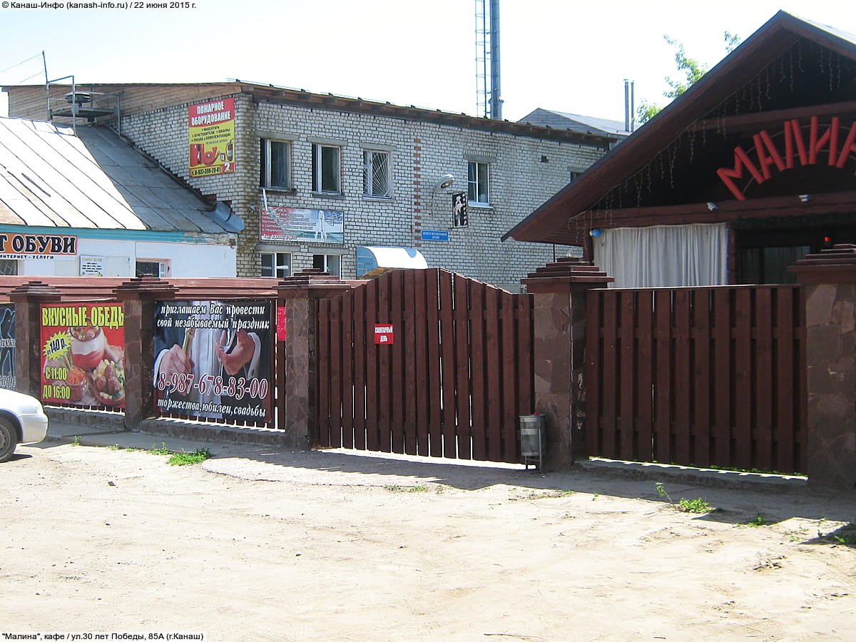 "Малина", кафе.