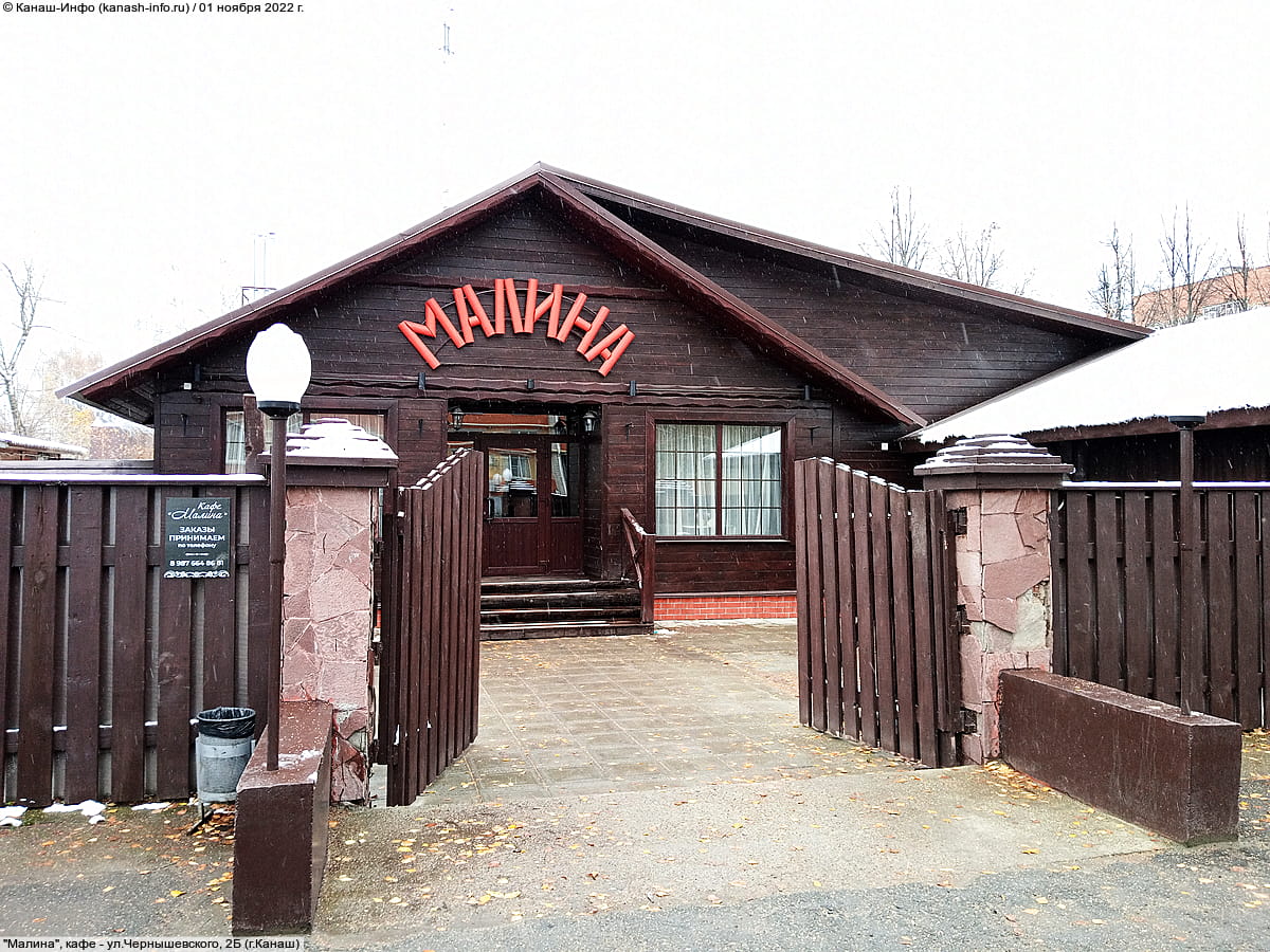 "Малина", кафе. 01 ноября 2022 (вт).