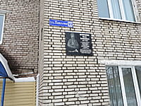 Мемориальная доска, посвященная Кузнецовой Нине Яковлевне. 18 января 2022 (вт).
