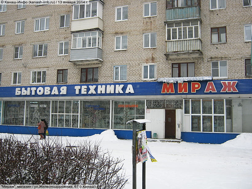 ул. Железнодорожная, 67 (г. Канаш). 13 января 2014 (пн).