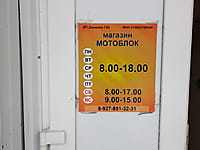 "Мотоблок", магазин. 19 января 2022 (ср).