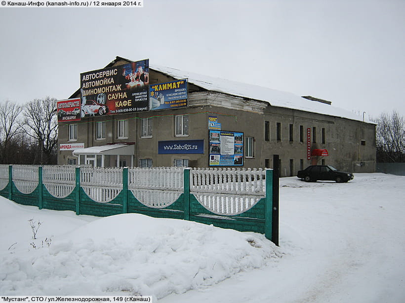ул. Железнодорожная, 149 (г. Канаш). 12 января 2014 (вс).