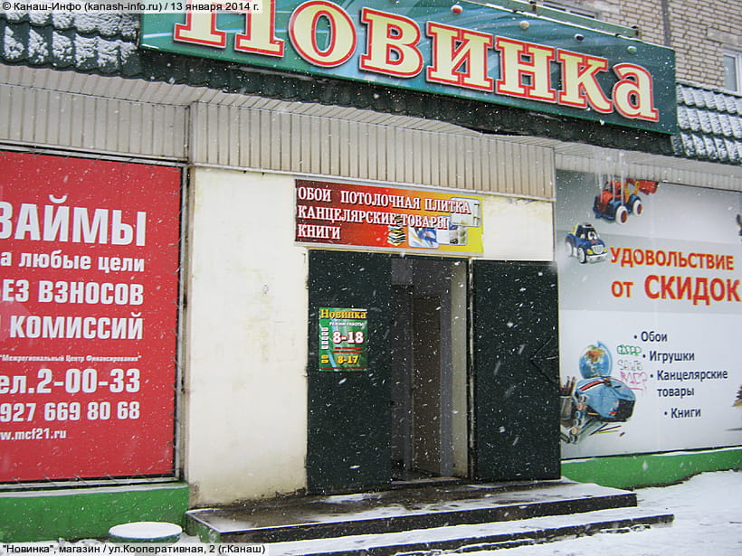 ул. Кооперативная, 2 (г. Канаш). 13 января 2014 (пн).