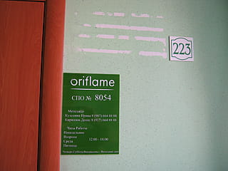 ORIFLAME, офис (СПО № 8054).