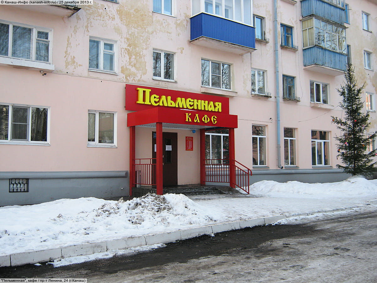 "Пельменная", кафе. 25 декабря 2013 (ср).