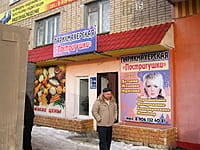 "Постригушки", парикмахерская. 28 декабря 2013 (сб).