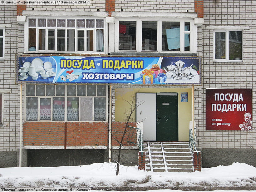 ул. Кооперативная, 6 (г. Канаш). 13 января 2014 (пн).