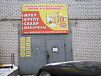 "Продукты", магазин. 08 декабря 2013 (вс).