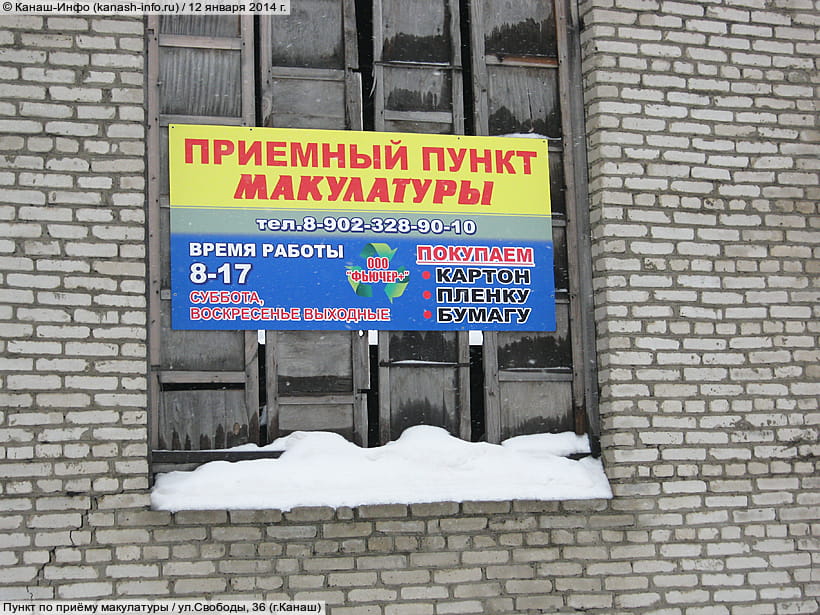 ул. Свободы, 36 (г. Канаш). 12 января 2014 (вс).