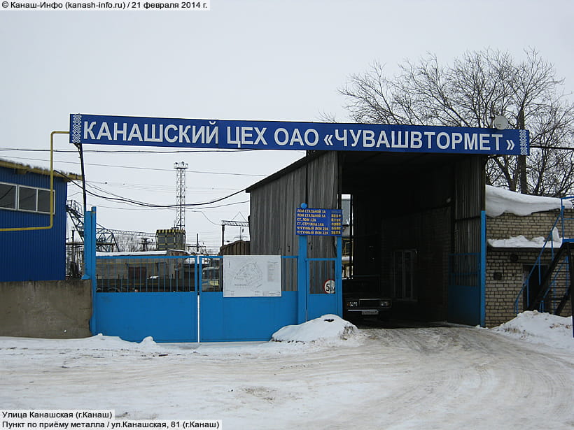 ул. Канашская, 81 (г. Канаш). 21 февраля 2014 (пт).