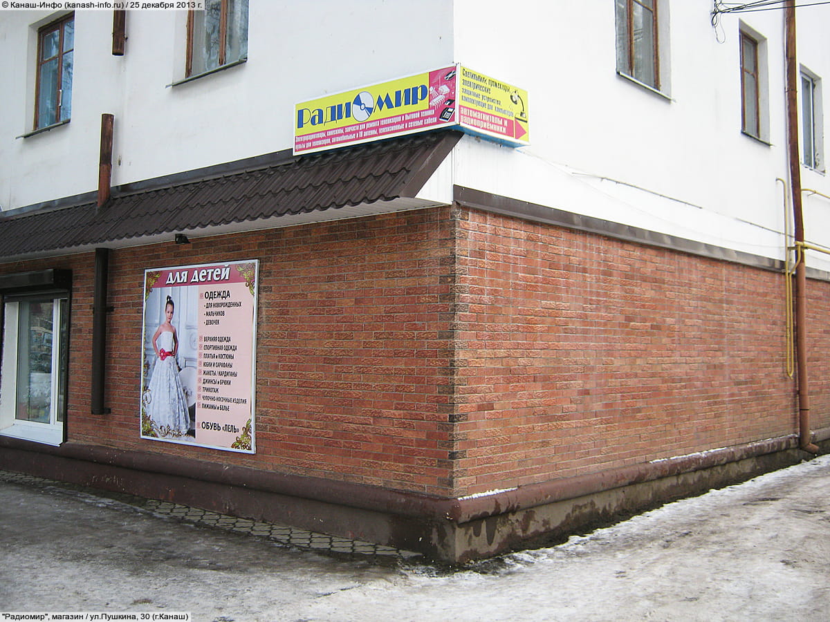 "Радиомир", магазин. 25 декабря 2013 (ср).