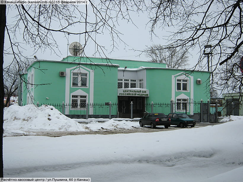 ул. Пушкина, 60 (г. Канаш). 15 февраля 2014 (сб).