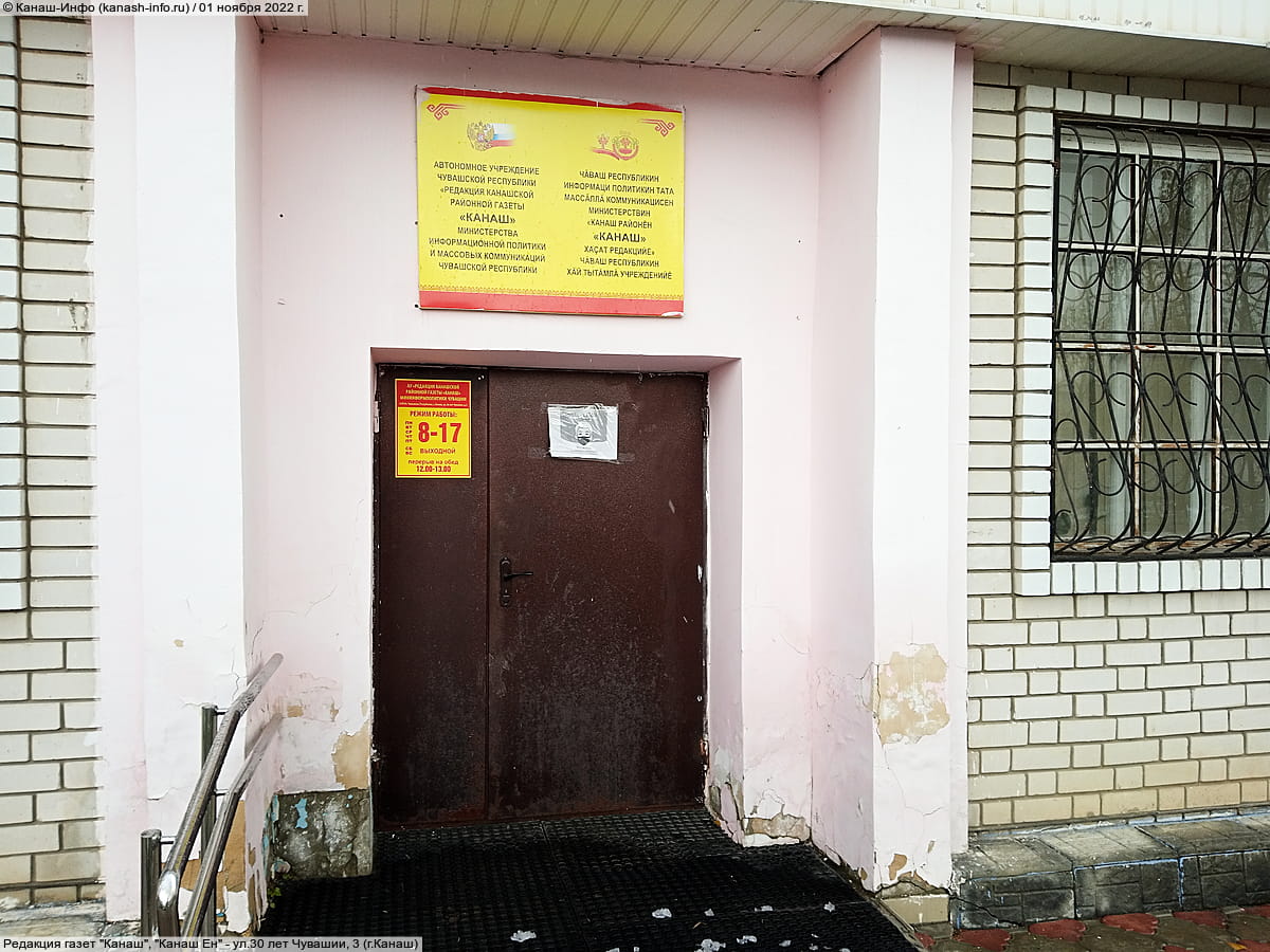 Редакция газет "Канаш", "Канаш Ен". 01 ноября 2022 (вт).