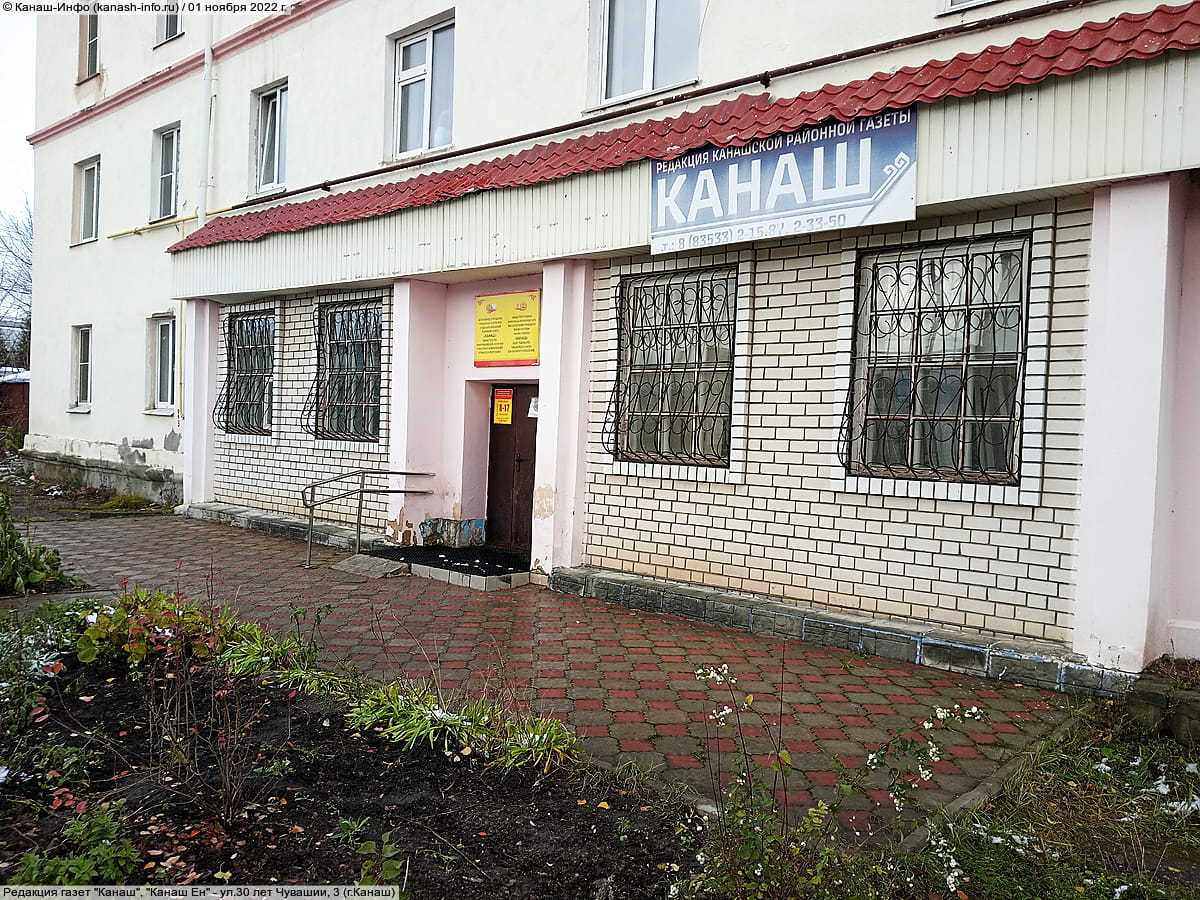 Редакция газет "Канаш", "Канаш Ен".