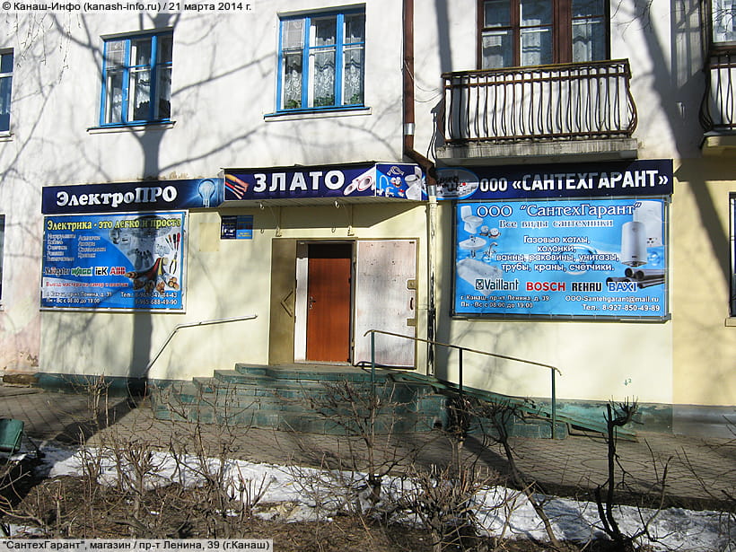 пр‑т Ленина, 39 (г. Канаш). 21 марта 2014 (пт).