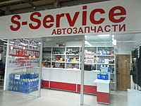 S-Service, магазин автозапчастей для иномарок. 17 апреля 2024 (ср).