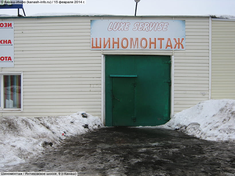 Янтиковское шоссе, 9 (г. Канаш). 15 февраля 2014 (сб).