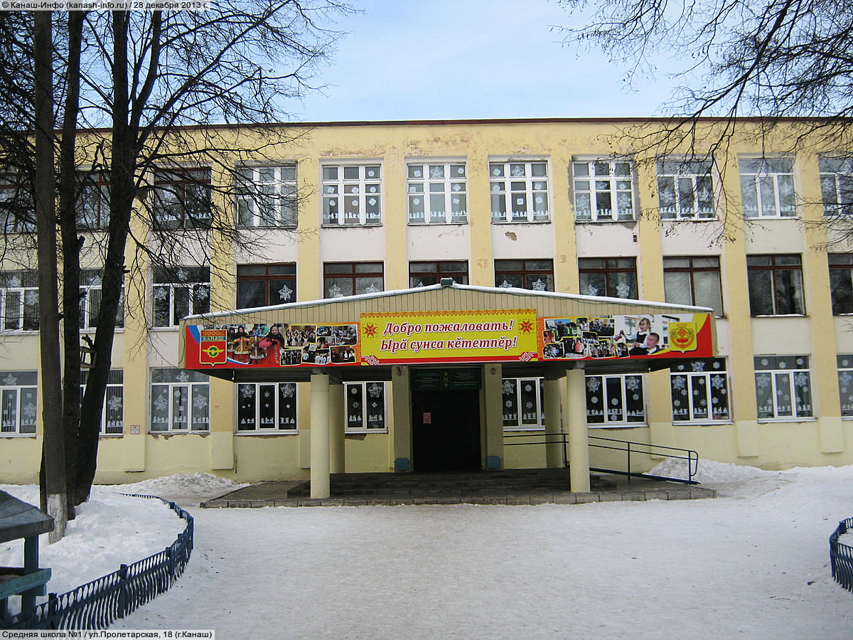 Средняя школа №1.