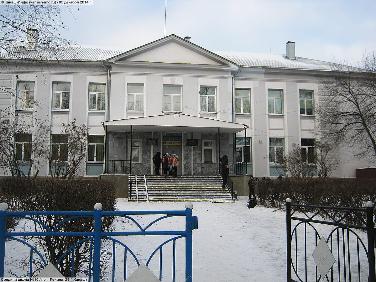 Средняя школа №10. 05 декабря 2014 (пт).