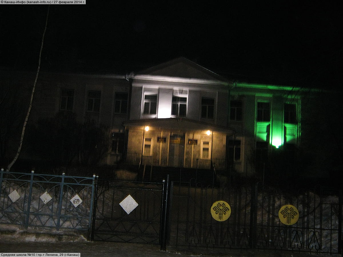Средняя школа №10. 27 февраля 2014 (чт).