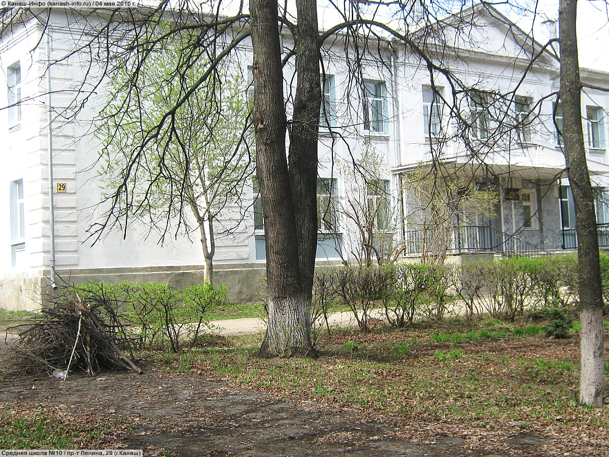 Средняя школа №10.