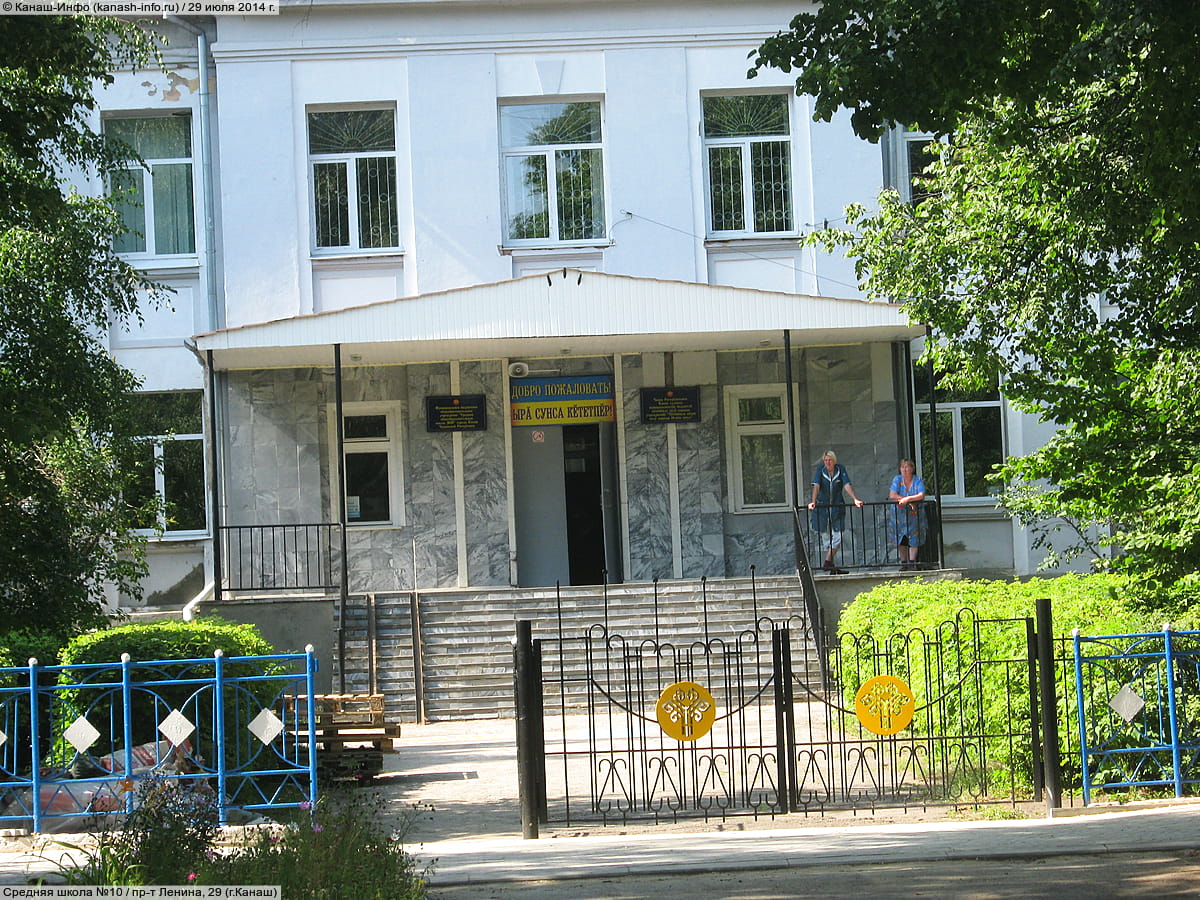 Средняя школа №10. 29 июля 2014 (вт).