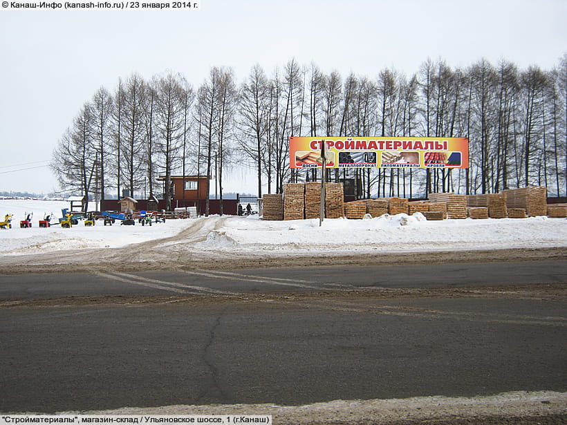 Ульяновское шоссе (г. Канаш). 23 января 2014 (чт).