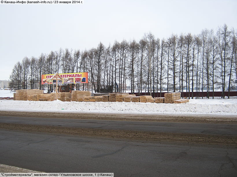 Ульяновское шоссе (г. Канаш). 23 января 2014 (чт).