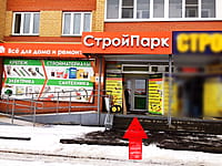 "СтройПарк", магазин. 28 марта 2024 (чт).